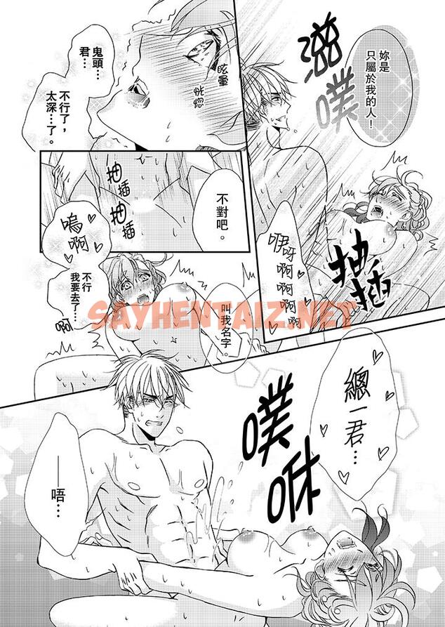 查看漫画金髮不良少年的激烈H - 第30話 - sayhentaiz.net中的458863图片