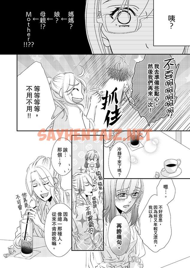 查看漫画金髮不良少年的激烈H - 第31話 - sayhentaiz.net中的458875图片