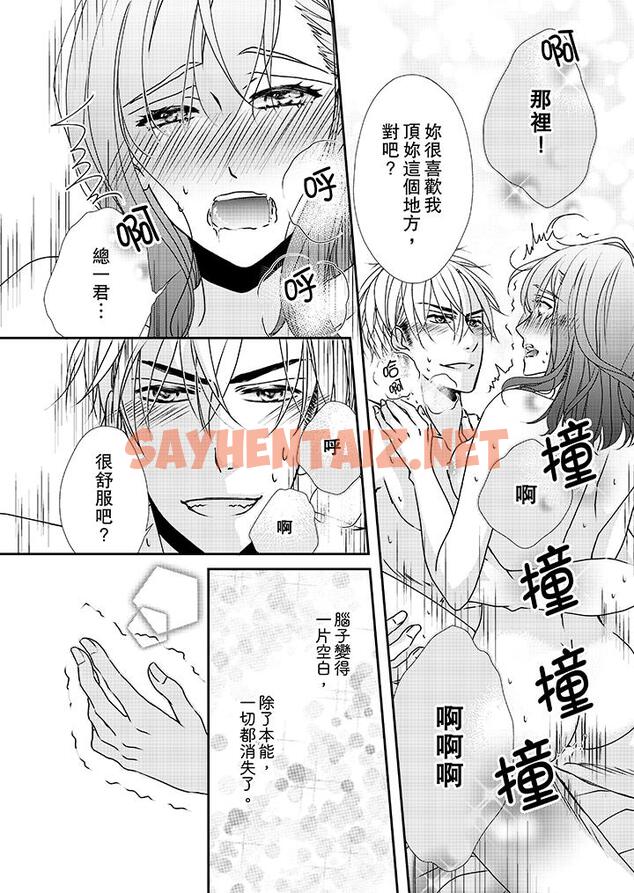 查看漫画金髮不良少年的激烈H - 第33話 - sayhentaiz.net中的458899图片