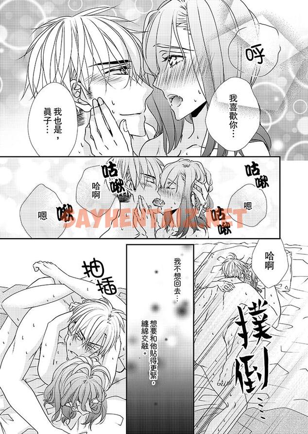 查看漫画金髮不良少年的激烈H - 第33話 - sayhentaiz.net中的458900图片