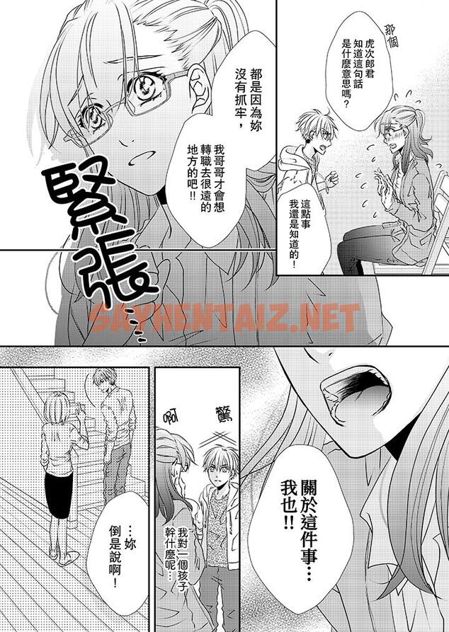 查看漫画金髮不良少年的激烈H - 第33話 - sayhentaiz.net中的458907图片