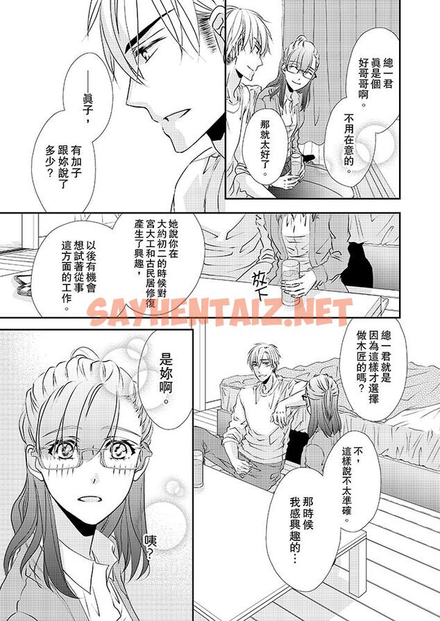 查看漫画金髮不良少年的激烈H - 第34話 - sayhentaiz.net中的458914图片