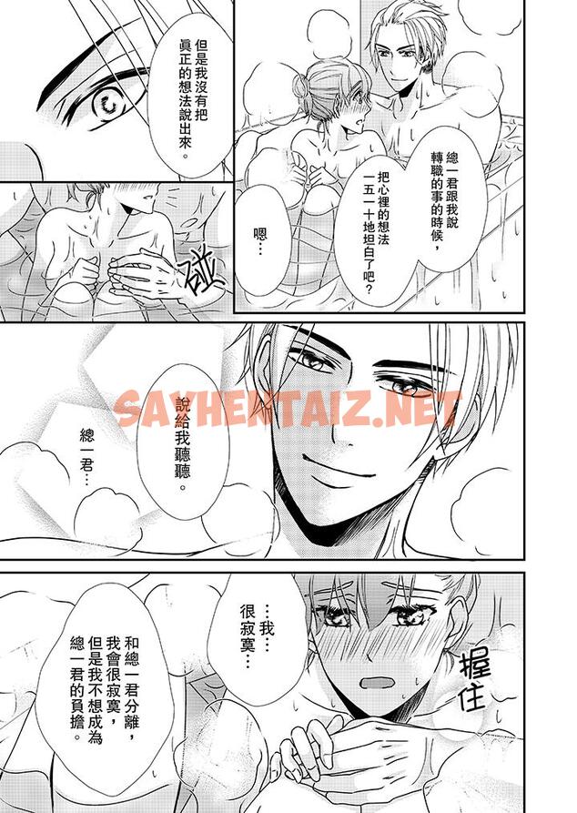 查看漫画金髮不良少年的激烈H - 第35話 - sayhentaiz.net中的458932图片