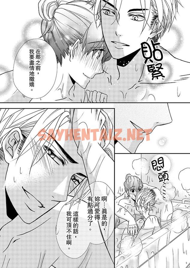 查看漫画金髮不良少年的激烈H - 第36話 - sayhentaiz.net中的458938图片