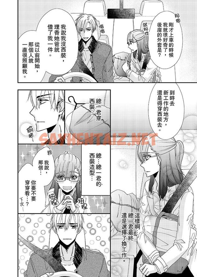 查看漫画金髮不良少年的激烈H - 第37話 - sayhentaiz.net中的458953图片