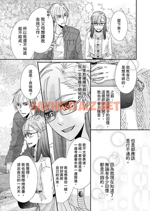 查看漫画金髮不良少年的激烈H - 第37話 - sayhentaiz.net中的458960图片