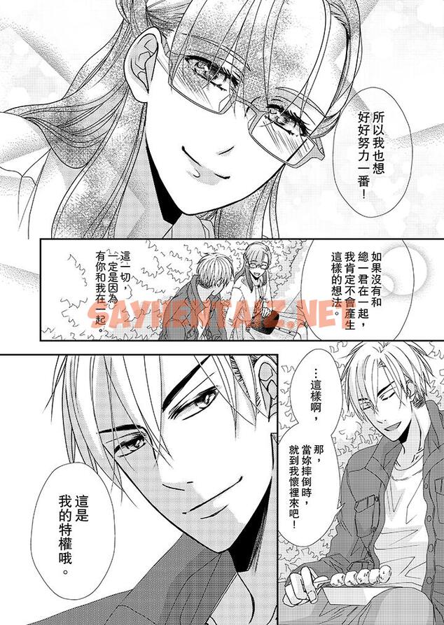 查看漫画金髮不良少年的激烈H - 第37話 - sayhentaiz.net中的458961图片