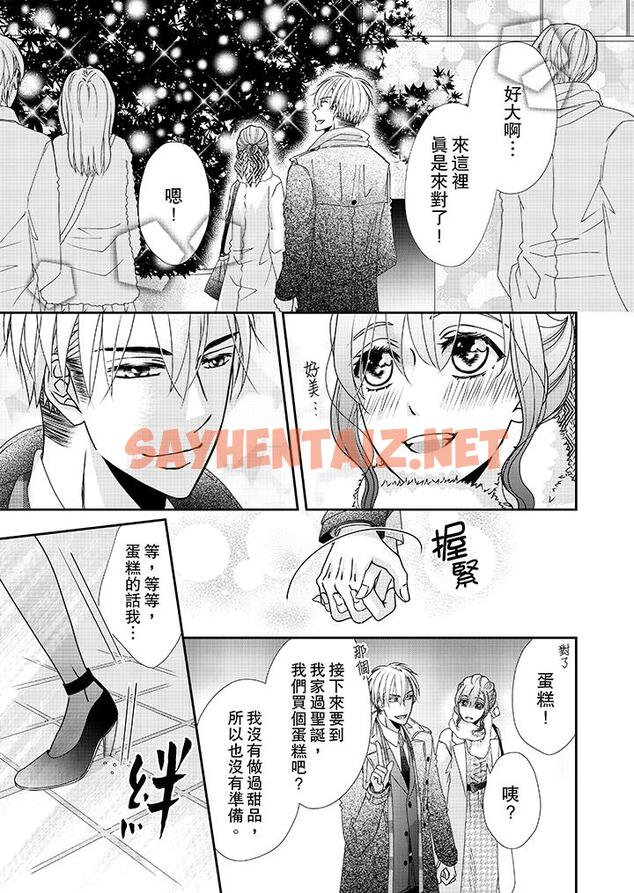 查看漫画金髮不良少年的激烈H - 第39話 - sayhentaiz.net中的458988图片