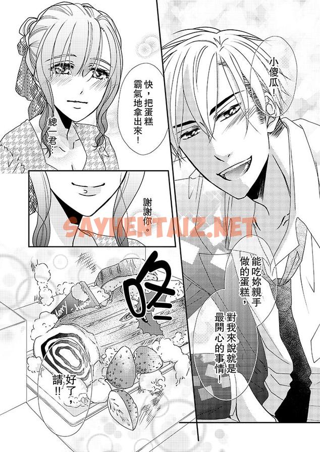 查看漫画金髮不良少年的激烈H - 第39話 - sayhentaiz.net中的458991图片