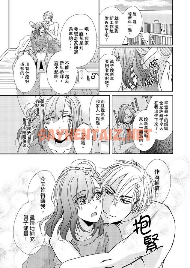 查看漫画金髮不良少年的激烈H - 第41話 - sayhentaiz.net中的459008图片