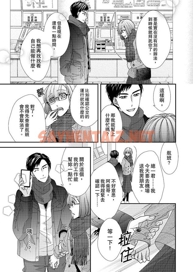 查看漫画金髮不良少年的激烈H - 第42話 - sayhentaiz.net中的459028图片