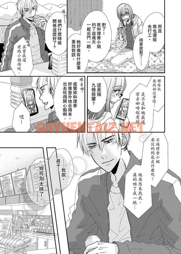 查看漫画金髮不良少年的激烈H - 第43話 - sayhentaiz.net中的459040图片