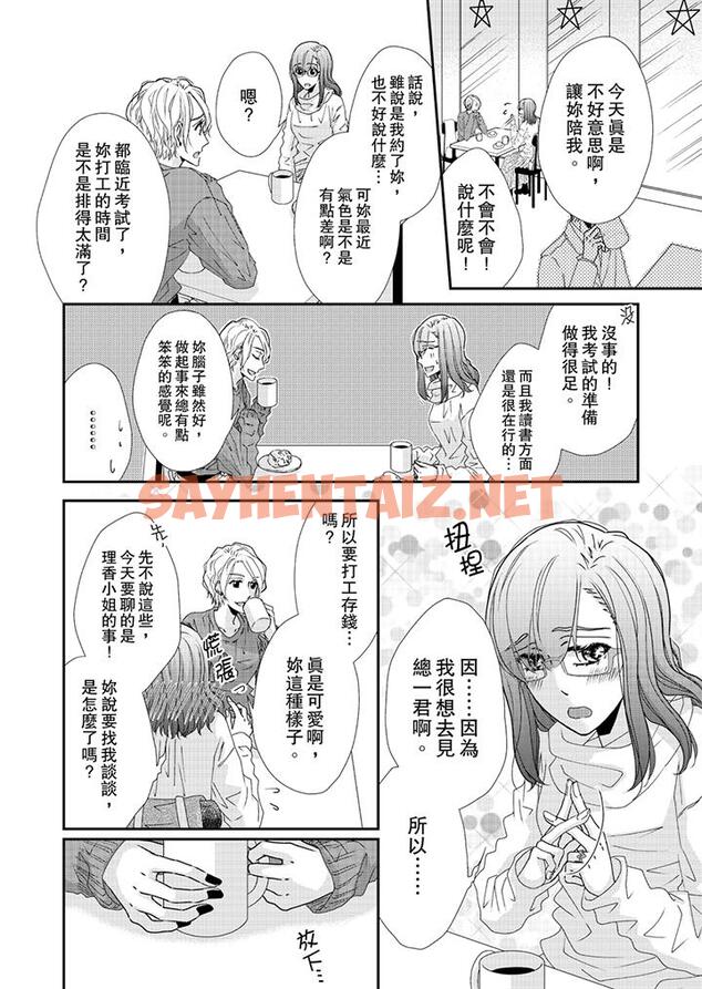 查看漫画金髮不良少年的激烈H - 第43話 - sayhentaiz.net中的459041图片