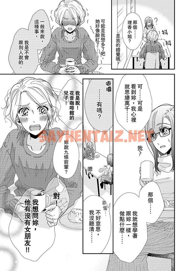 查看漫画金髮不良少年的激烈H - 第43話 - sayhentaiz.net中的459042图片