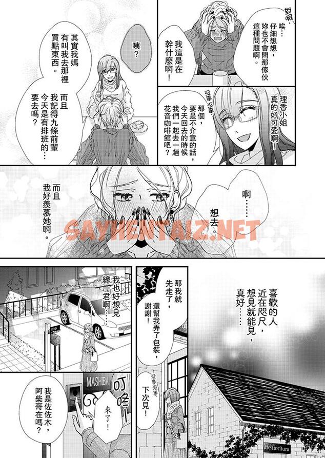 查看漫画金髮不良少年的激烈H - 第43話 - sayhentaiz.net中的459044图片