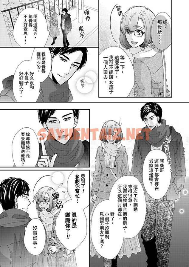 查看漫画金髮不良少年的激烈H - 第43話 - sayhentaiz.net中的459046图片