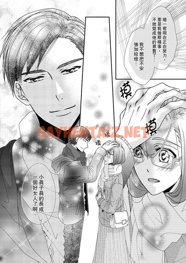 查看漫画金髮不良少年的激烈H - 第44話 - sayhentaiz.net中的459051图片