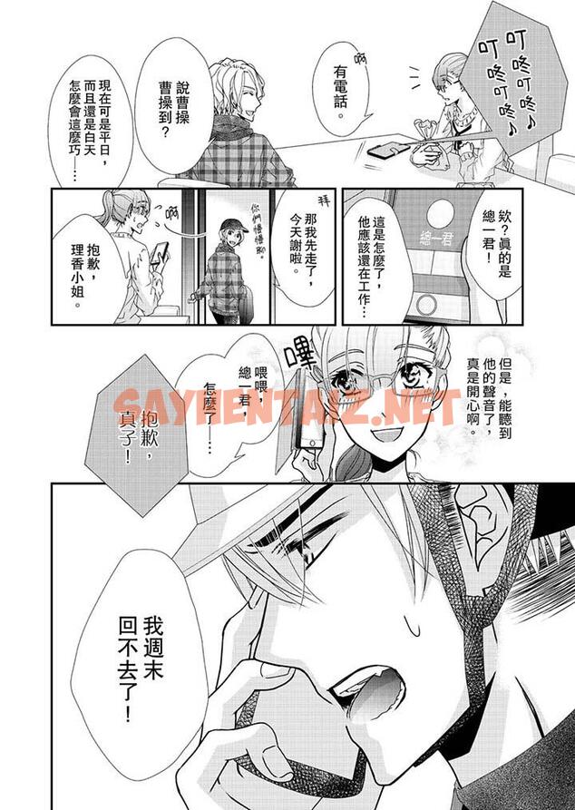 查看漫画金髮不良少年的激烈H - 第45話 - sayhentaiz.net中的459067图片