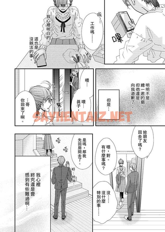 查看漫画金髮不良少年的激烈H - 第45話 - sayhentaiz.net中的459069图片