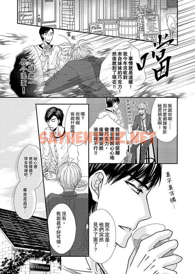 查看漫画金髮不良少年的激烈H - 第45話 - sayhentaiz.net中的459070图片