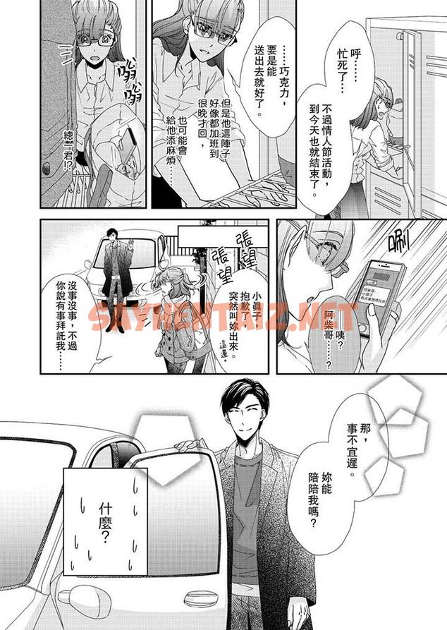 查看漫画金髮不良少年的激烈H - 第45話 - sayhentaiz.net中的459071图片