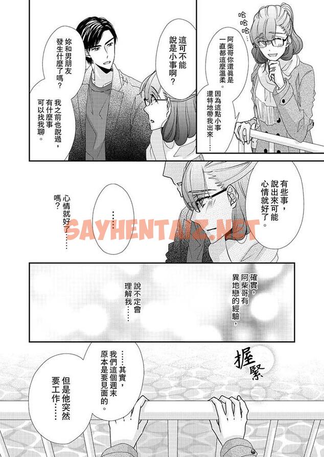 查看漫画金髮不良少年的激烈H - 第45話 - sayhentaiz.net中的459073图片