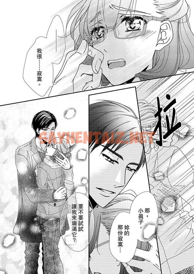 查看漫画金髮不良少年的激烈H - 第45話 - sayhentaiz.net中的459075图片