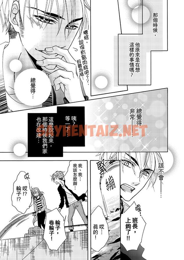 查看漫画金髮不良少年的激烈H - 第5話 - sayhentaiz.net中的458514图片