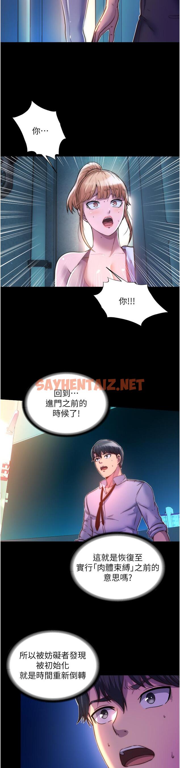 查看漫画禁錮之慾 - 第10話-隨心所欲的超能力!! - sayhentaiz.net中的1341014图片