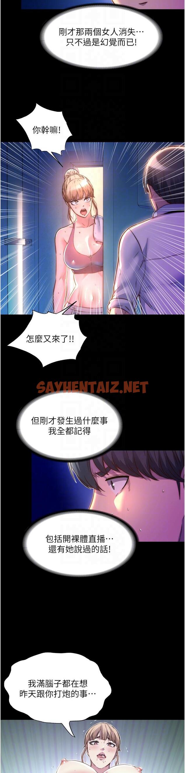 查看漫画禁錮之慾 - 第10話-隨心所欲的超能力!! - sayhentaiz.net中的1341015图片