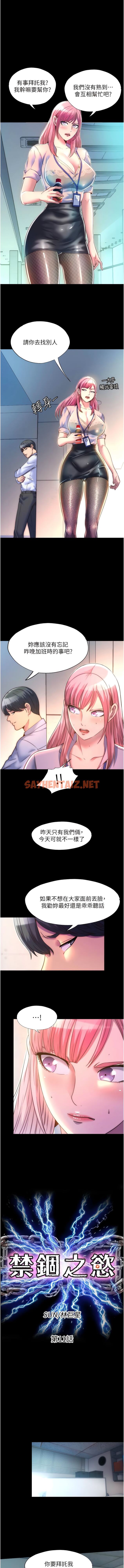 查看漫画禁錮之慾 - 第11話-破麻，把腿張開! - sayhentaiz.net中的1342470图片