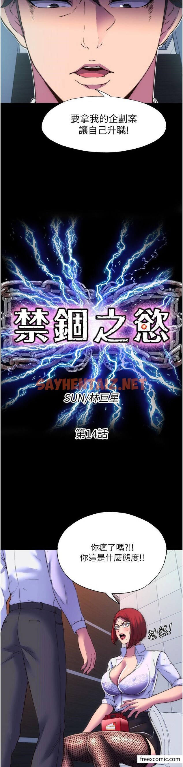 查看漫画禁錮之慾 - 第14話-在公司廁所教訓跋扈上司 - sayhentaiz.net中的1355210图片