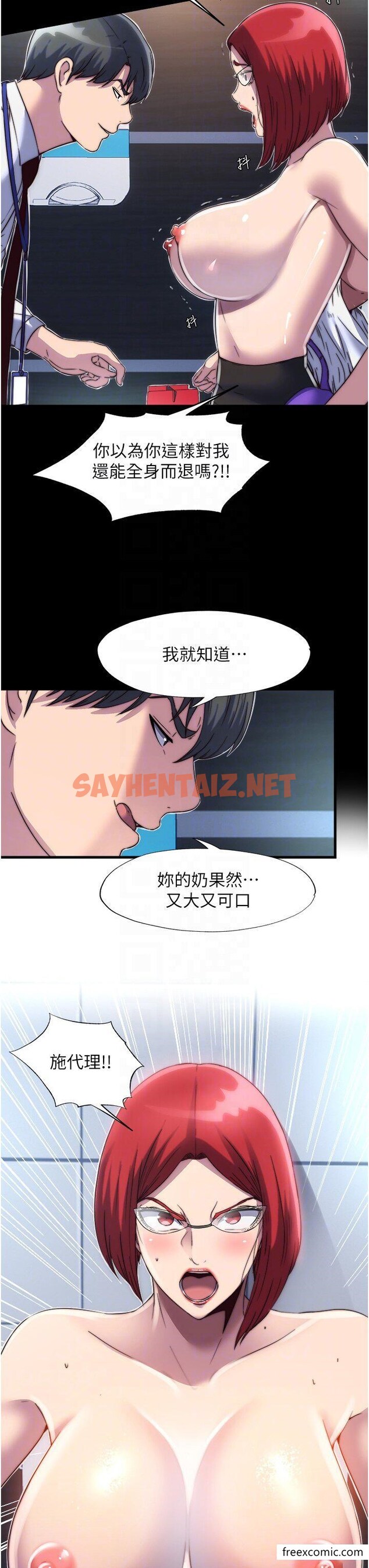 查看漫画禁錮之慾 - 第14話-在公司廁所教訓跋扈上司 - sayhentaiz.net中的1355221图片