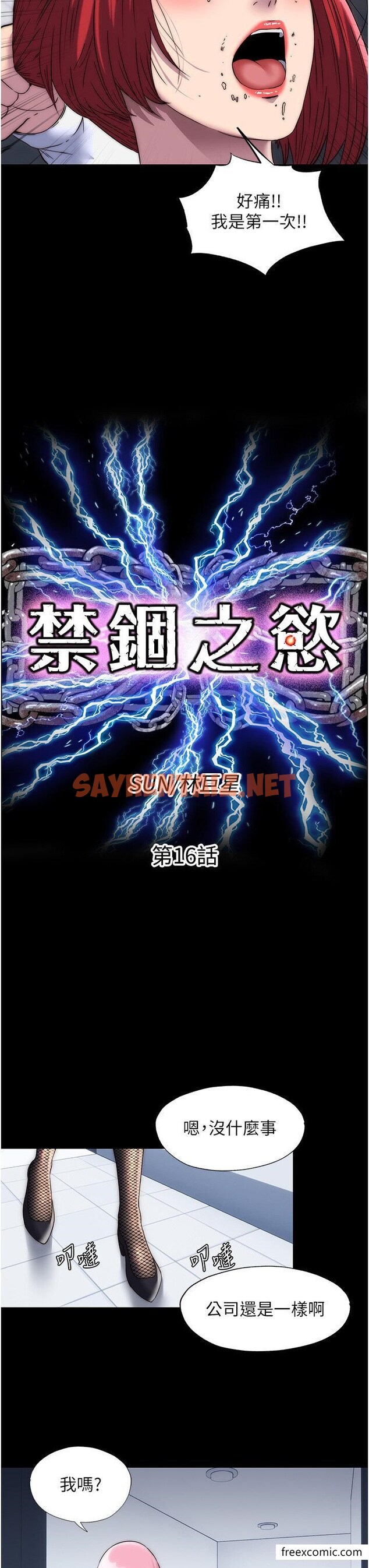 查看漫画禁錮之慾 - 第16話-捅破母狗的處女膜 - sayhentaiz.net中的1361246图片