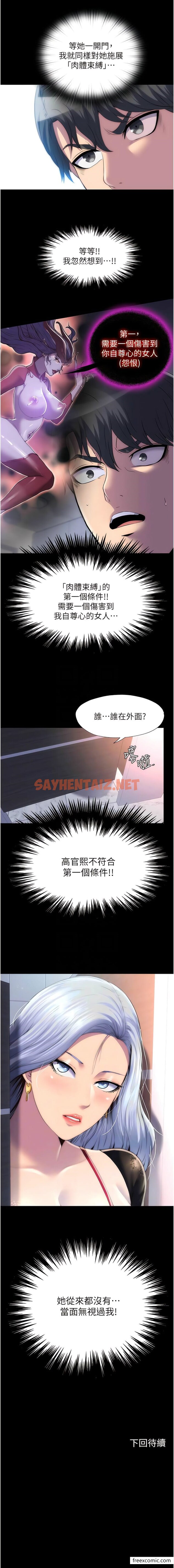 查看漫画禁錮之慾 - 第17話-我該怎麼處罰妳才好？ - sayhentaiz.net中的1363355图片