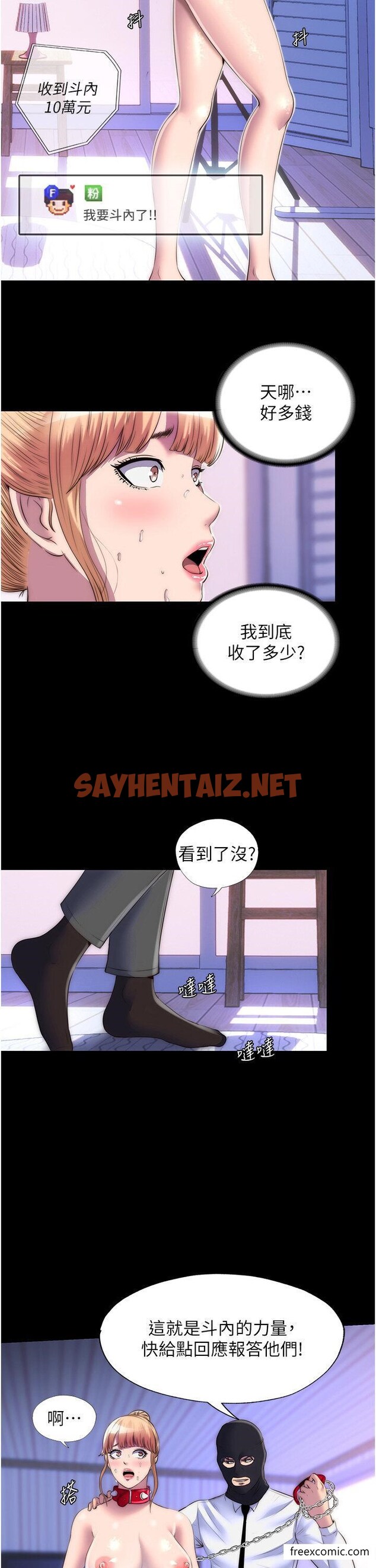 查看漫画禁錮之慾 - 第22話-被粉絲視姦的性愛直播 - sayhentaiz.net中的1422028图片