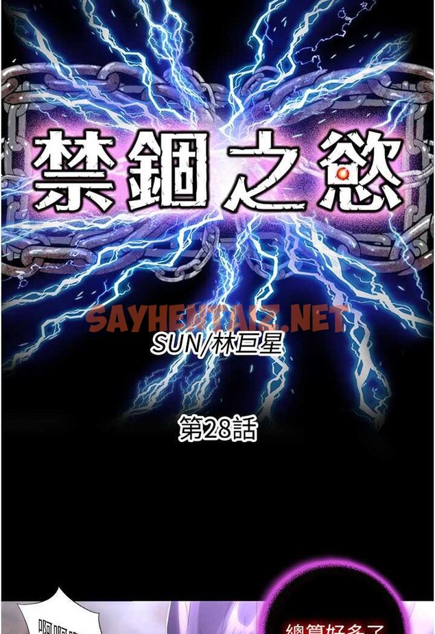 查看漫画禁錮之慾 - 第28話-極致誘惑的惡魔小穴 - sayhentaiz.net中的1526045图片