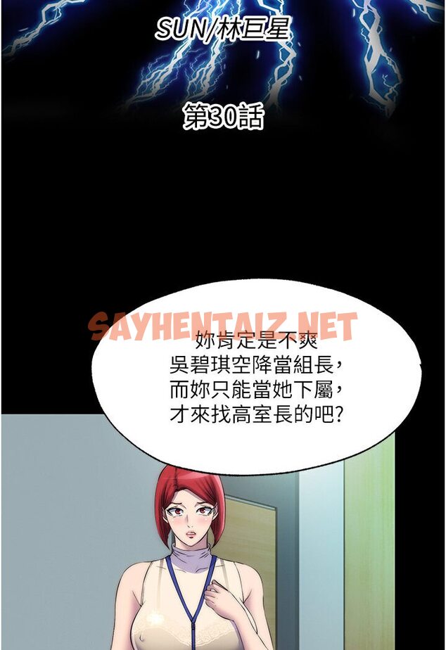 查看漫画禁錮之慾 - 第30話-極度羞恥的口交 - sayhentaiz.net中的1578028图片