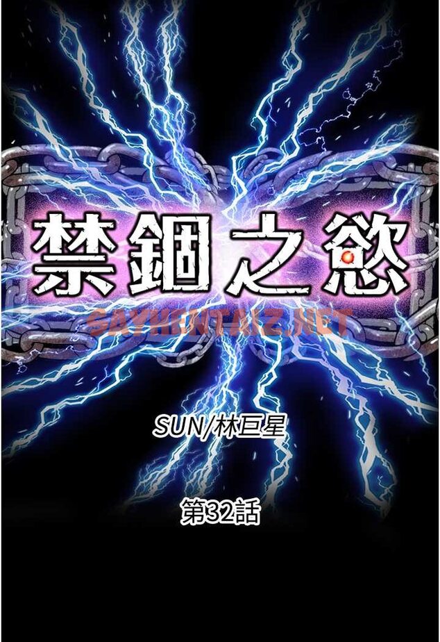 查看漫画禁錮之慾 - 第32話-我是不是比妳老公還猛? - sayhentaiz.net中的1628110图片