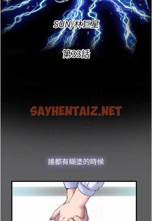 查看漫画禁錮之慾 - 第33話-妳該用肉體還債了! - sayhentaiz.net中的1647453图片