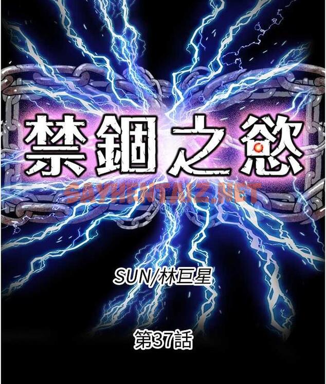 查看漫画禁錮之慾 - 第37話-重新調教刁蠻女上司 - sayhentaiz.net中的1735581图片