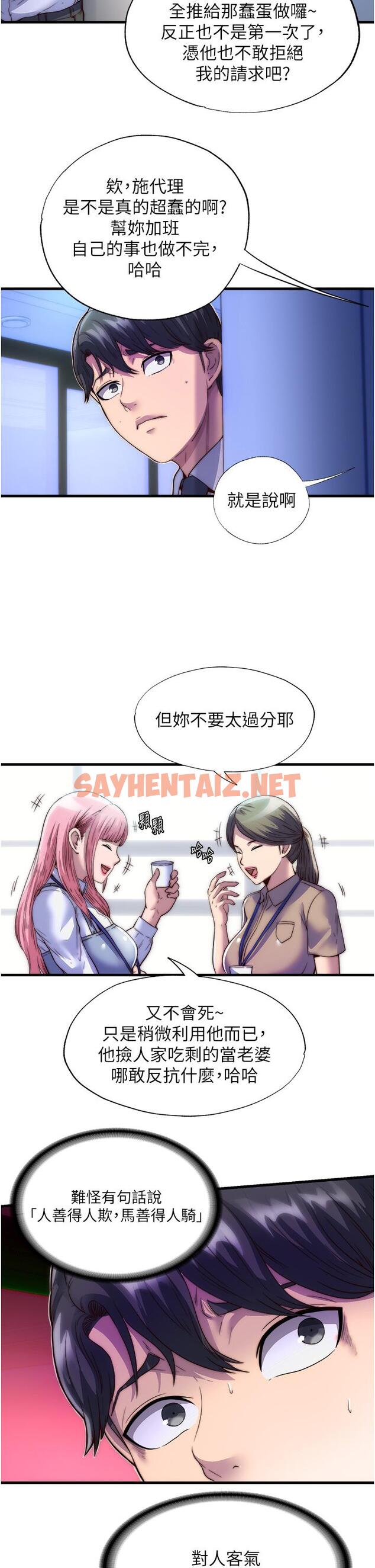 查看漫画禁錮之慾 - 第4話-我是來上妳的 - sayhentaiz.net中的1316348图片