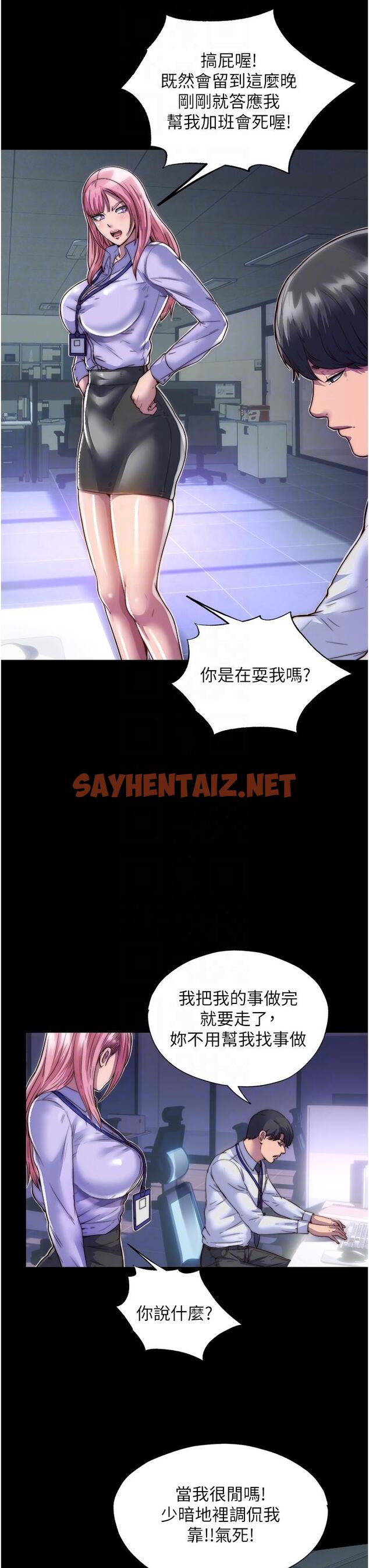 查看漫画禁錮之慾 - 第4話-我是來上妳的 - sayhentaiz.net中的1316357图片