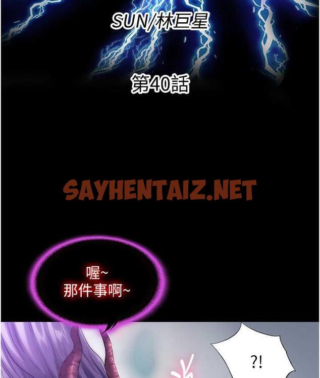 查看漫画禁錮之慾 - 第40話-惡魔也是我的性奴 - sayhentaiz.net中的1793082图片