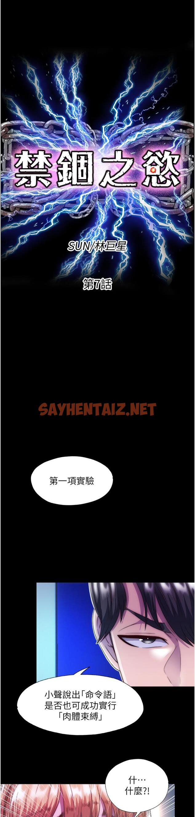 查看漫画禁錮之慾 - 第7話-吹到我射! - sayhentaiz.net中的1316450图片