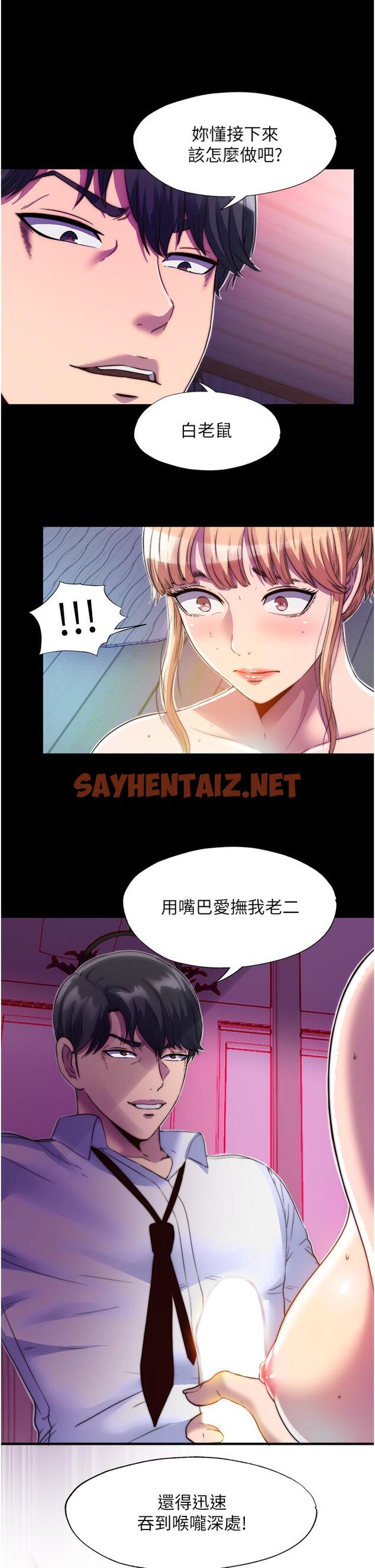 查看漫画禁錮之慾 - 第7話-吹到我射! - sayhentaiz.net中的1316470图片