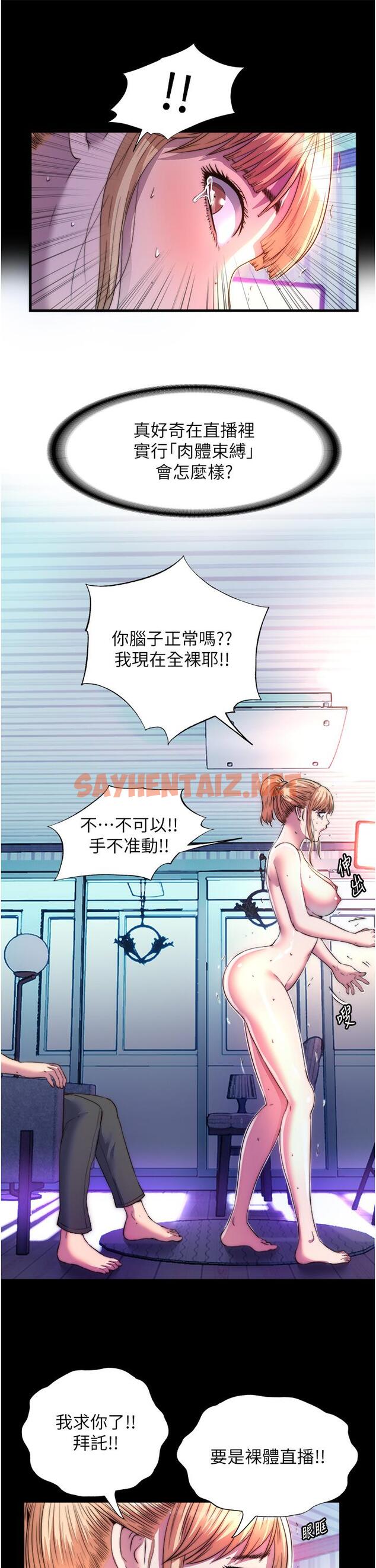 查看漫画禁錮之慾 - 第8話-性感白老鼠1號 - sayhentaiz.net中的1323971图片