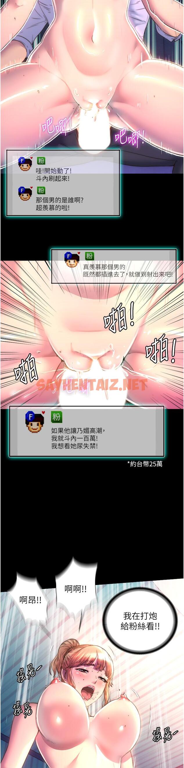 查看漫画禁錮之慾 - 第9話-[LIVE]全裸打炮 - sayhentaiz.net中的1334927图片