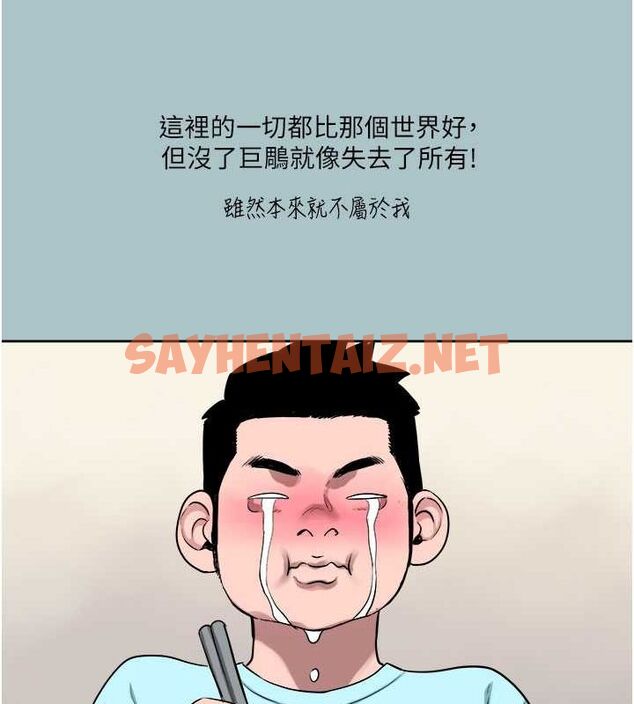 查看漫画進擊的巨根 - 第17話-欲成巨根，必承其重 - www.tymanga.com中的2754669图片