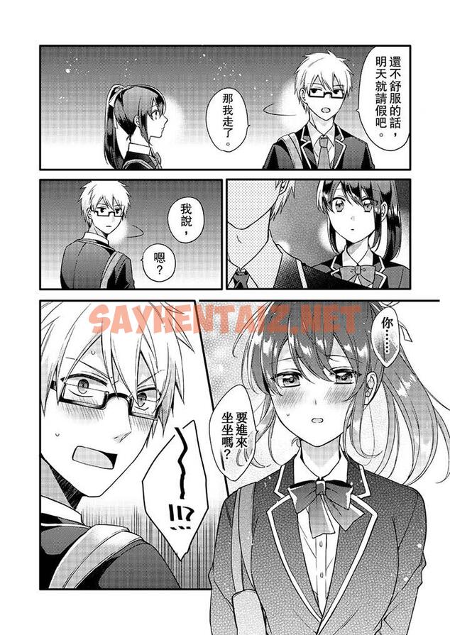 查看漫画緊緊抱著我插進來呀 - 第4話 - sayhentaiz.net中的458277图片